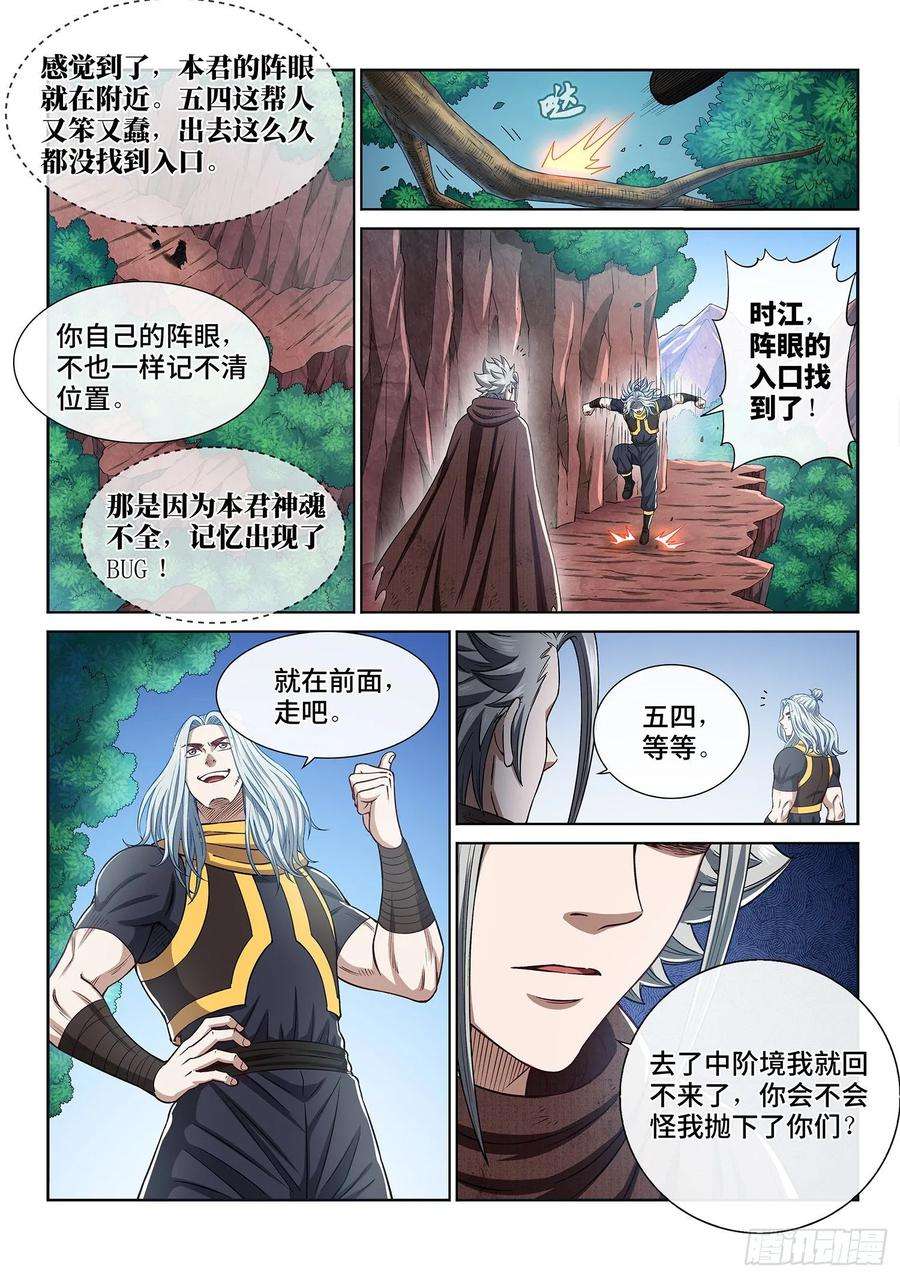 我是大神仙三二四话·忍 耐