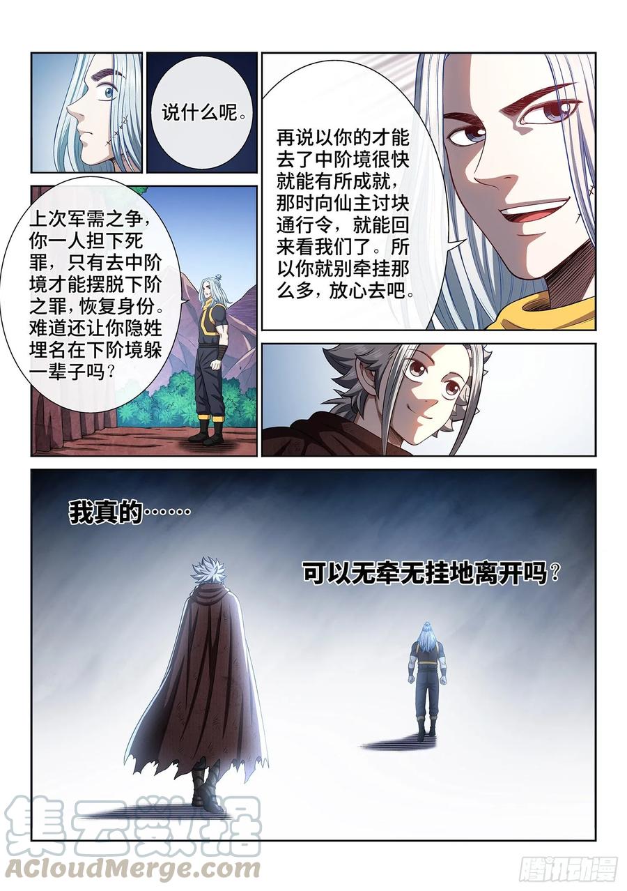 我是大神仙三二四话·忍 耐