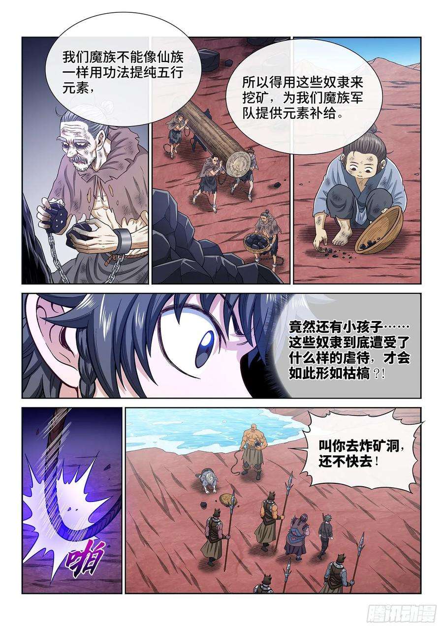 我是大神仙三二四话·忍 耐