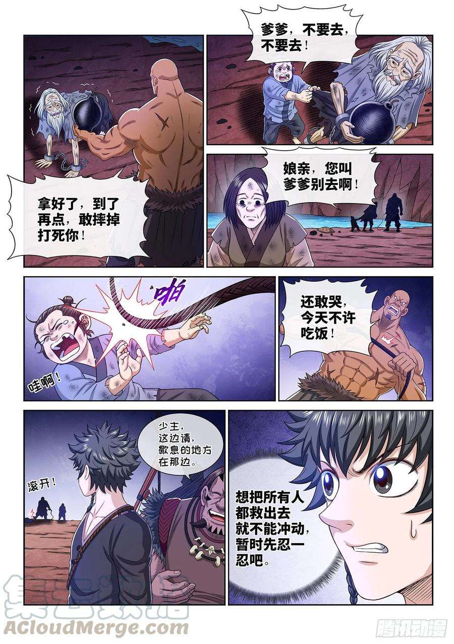 我是大神仙三二四话·忍 耐