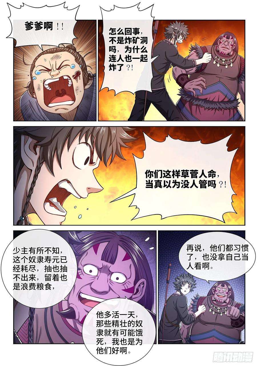 我是大神仙三二四话·忍 耐