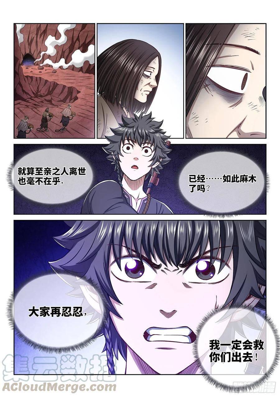 我是大神仙三二四话·忍 耐