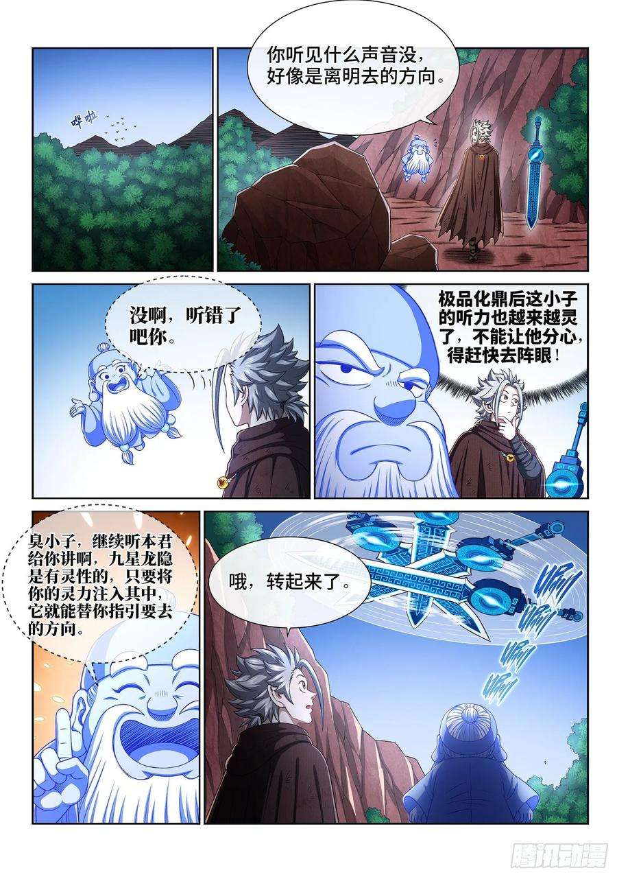 我是大神仙三二四话·忍 耐