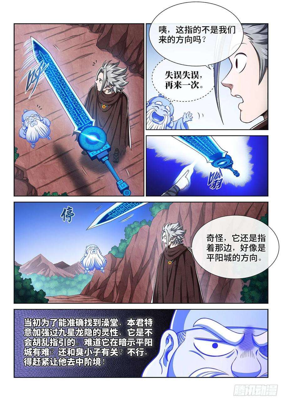 我是大神仙三二四话·忍 耐