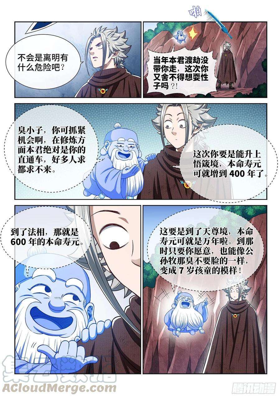 我是大神仙三二四话·忍 耐