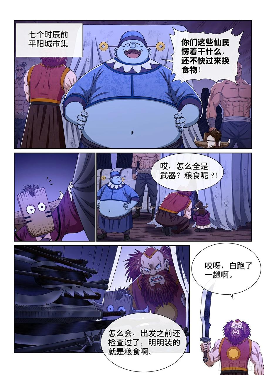 我是大神仙三二五话·背信弃义