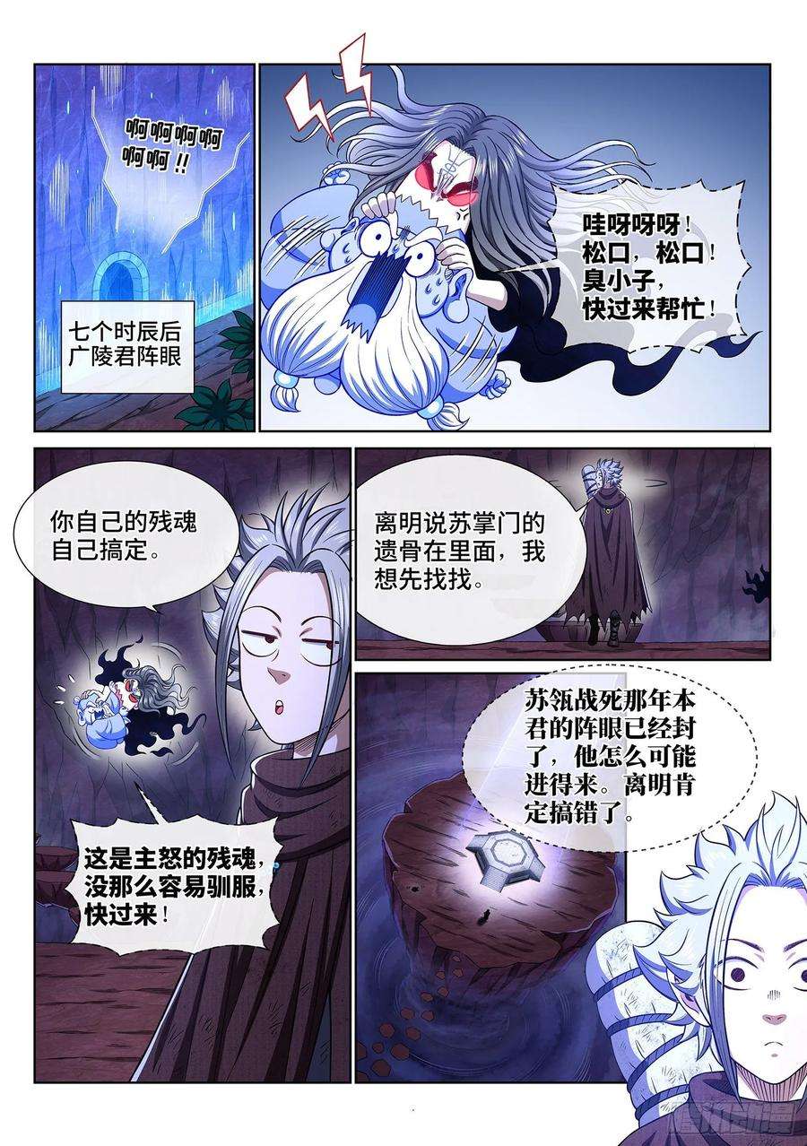 我是大神仙三二五话·背信弃义