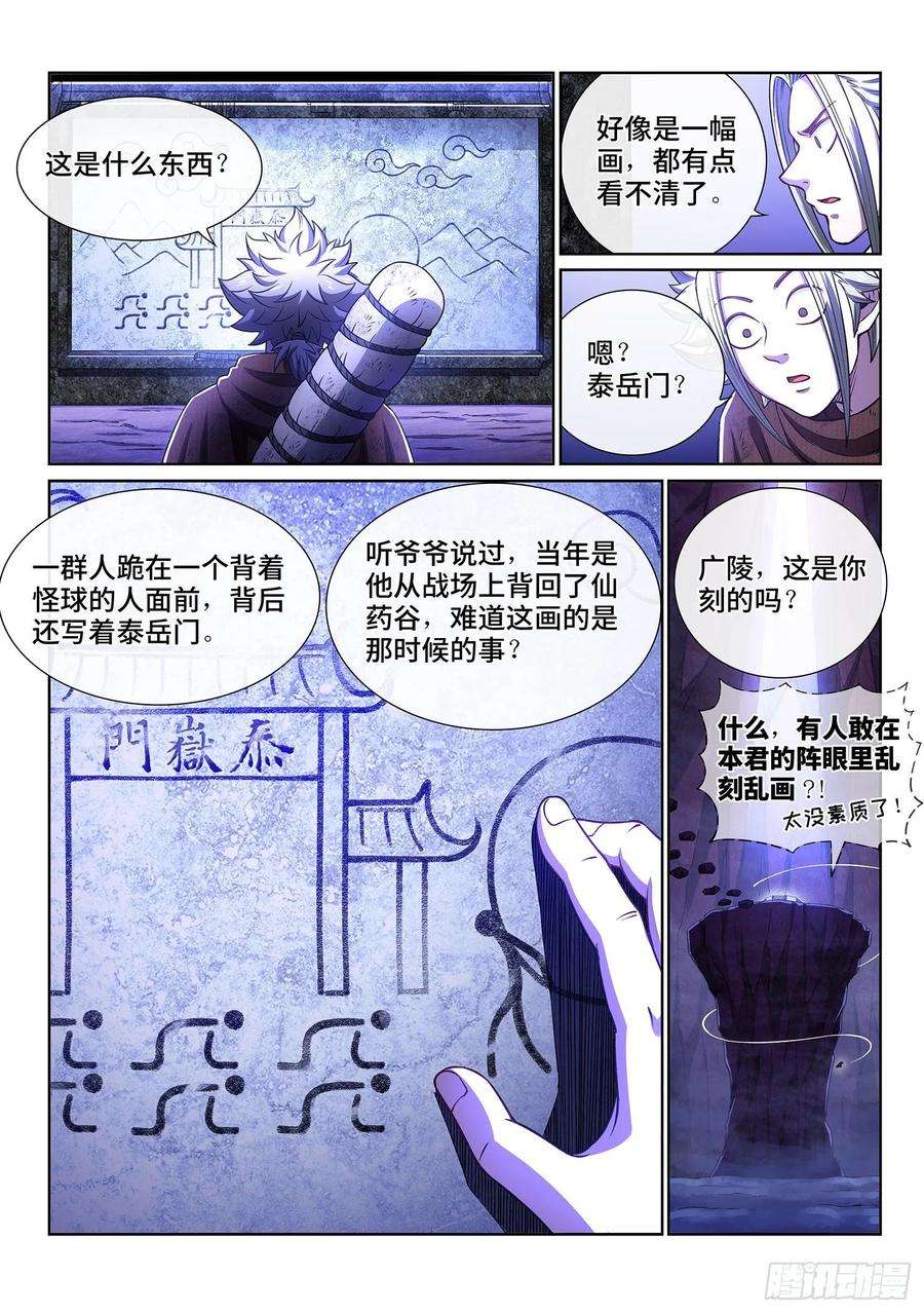 我是大神仙三二五话·背信弃义