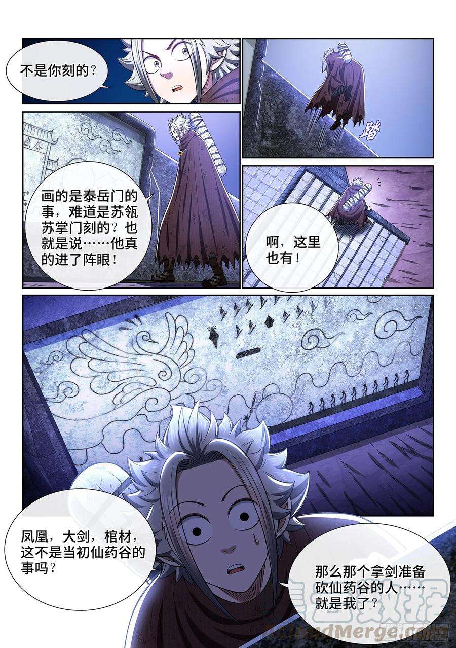 我是大神仙三二五话·背信弃义