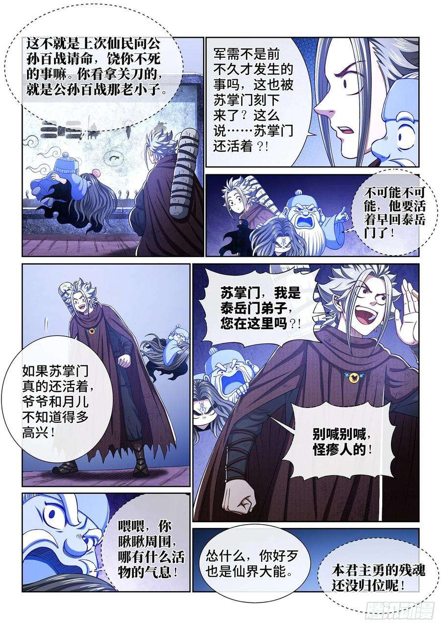 我是大神仙三二五话·背信弃义