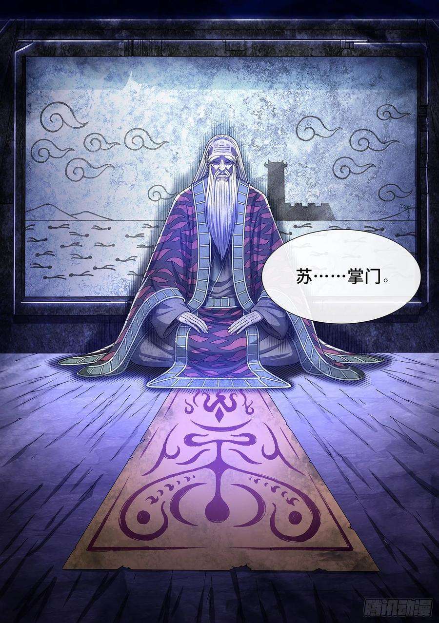 我是大神仙三二五话·背信弃义