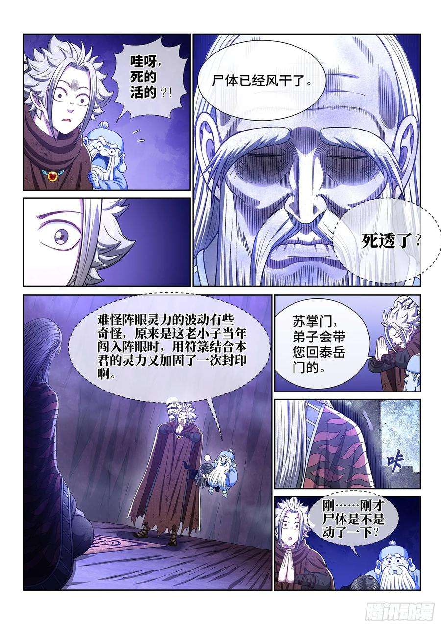 我是大神仙三二五话·背信弃义