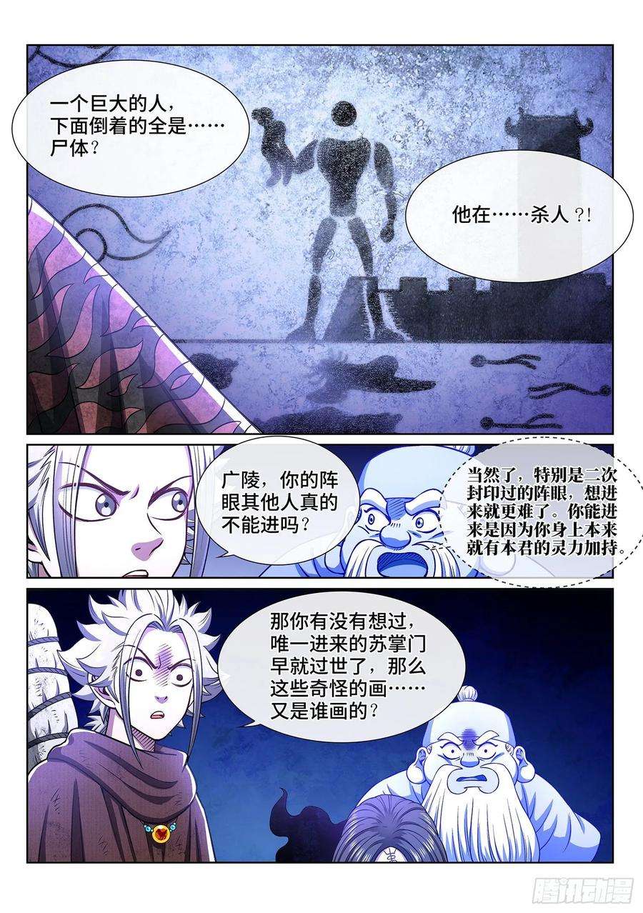 我是大神仙三二五话·背信弃义