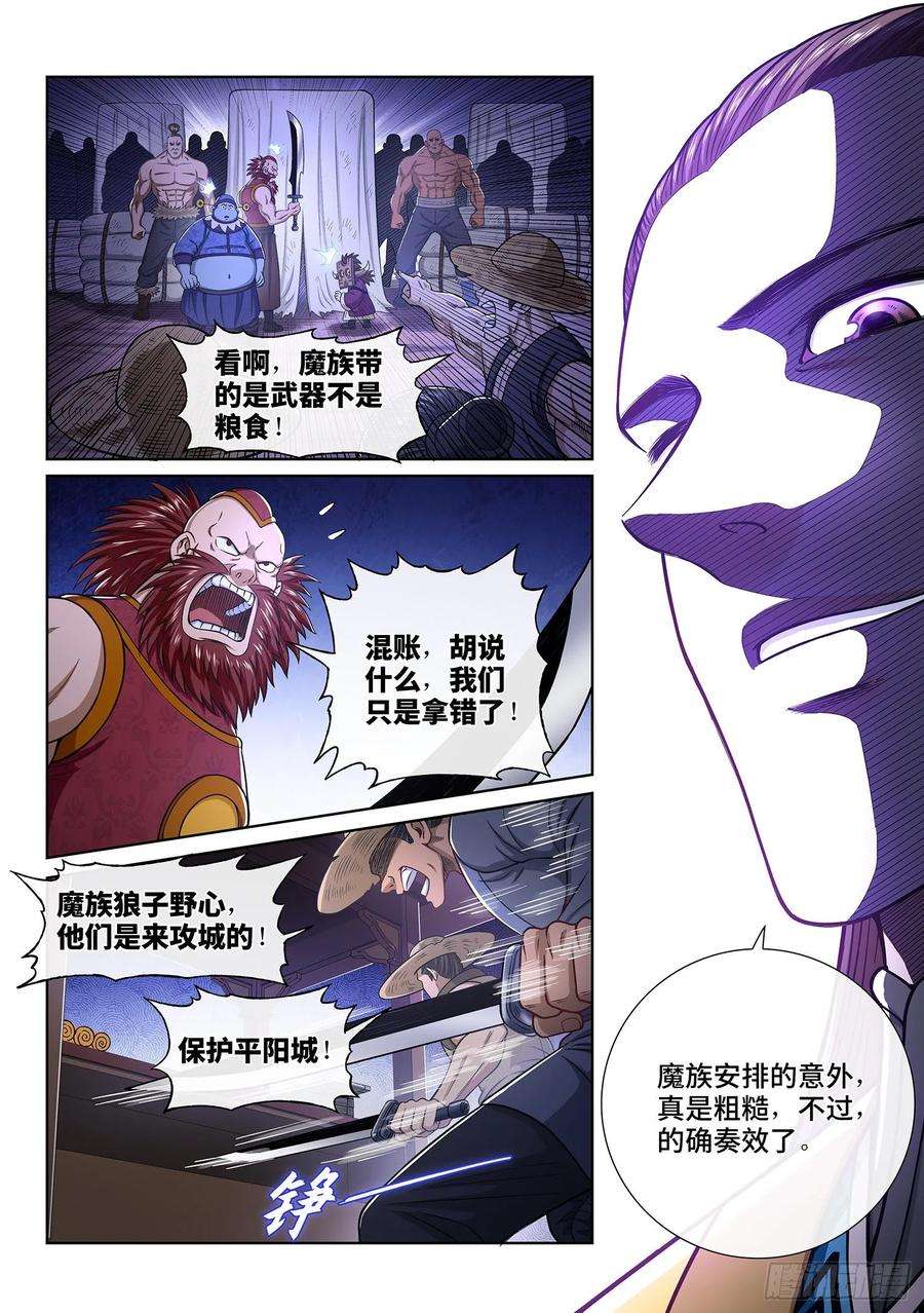 我是大神仙三二五话·背信弃义