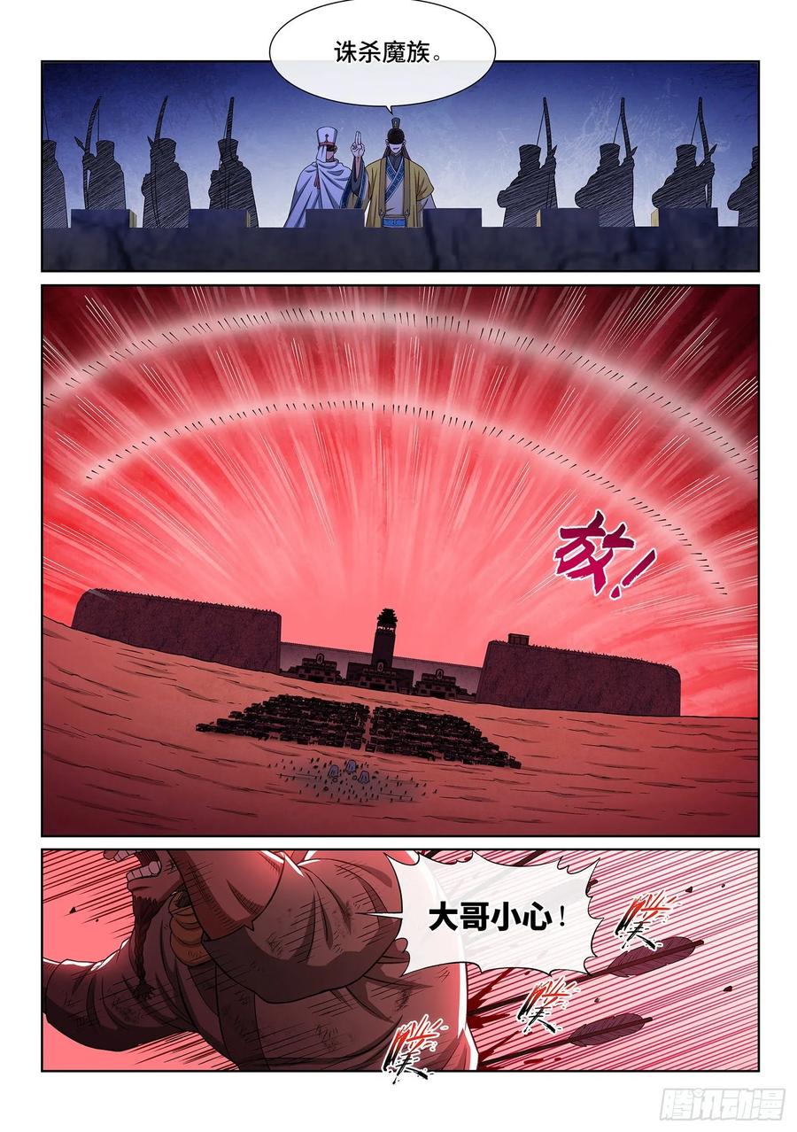 我是大神仙三二五话·背信弃义