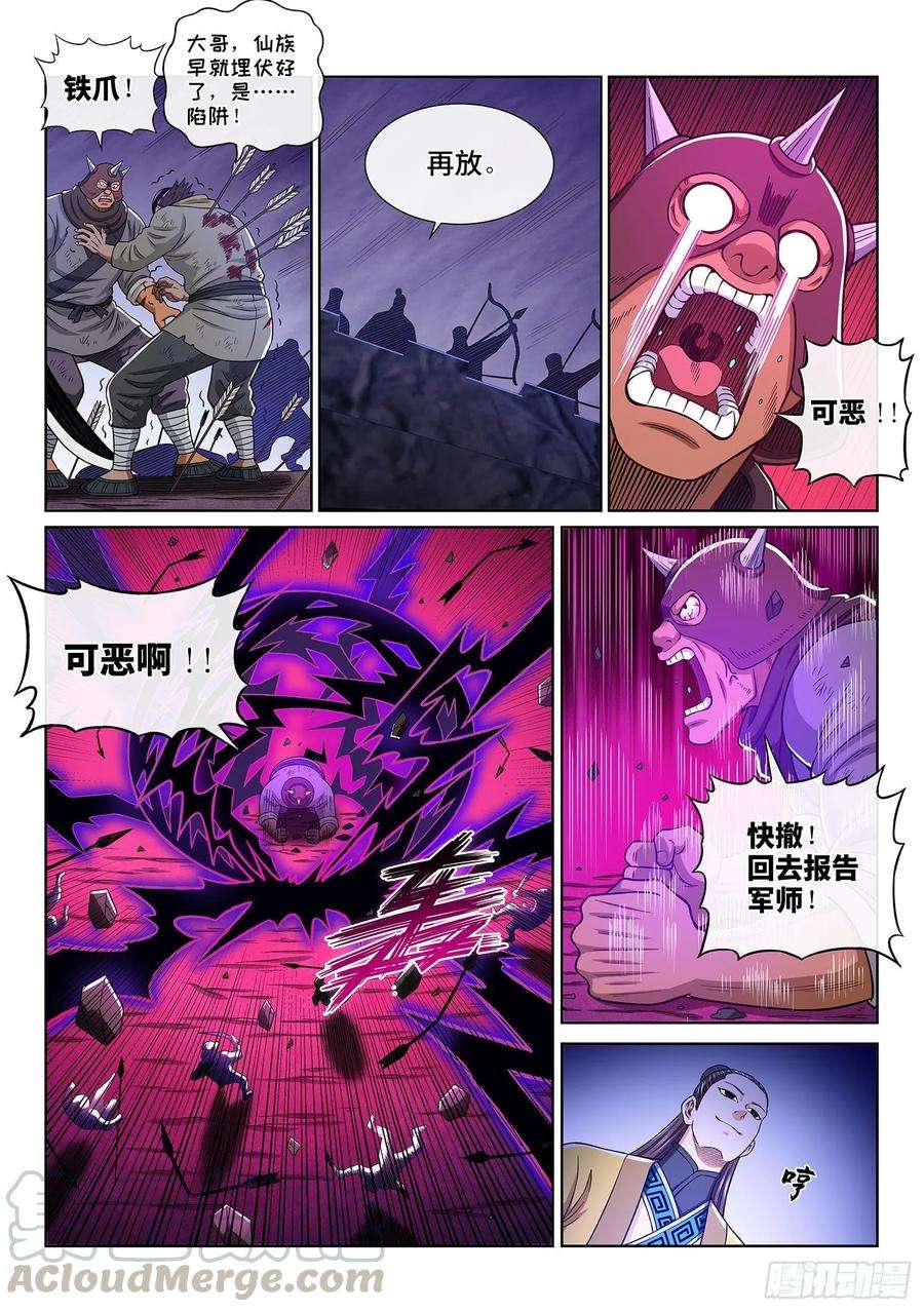 我是大神仙三二五话·背信弃义