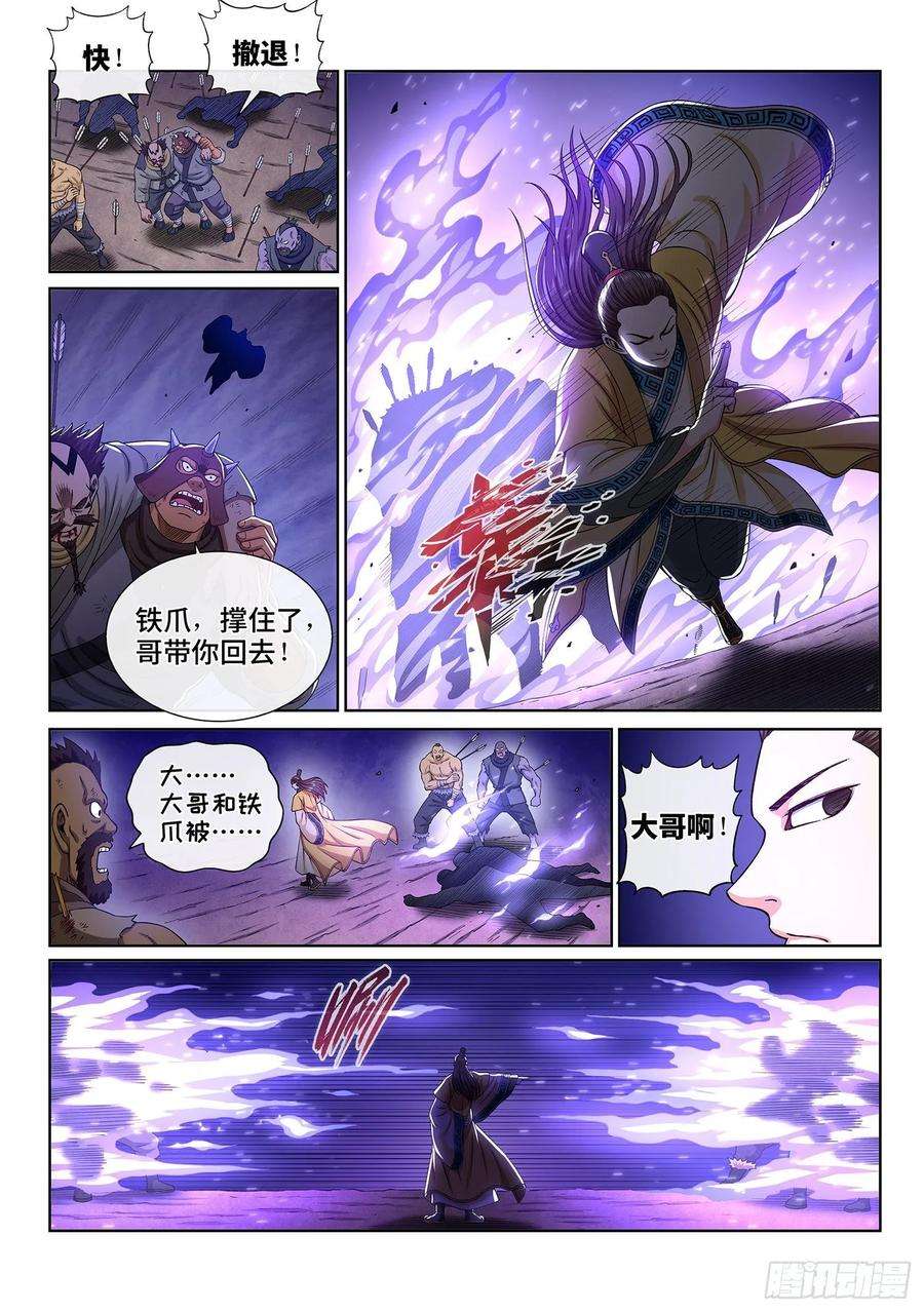 我是大神仙三二五话·背信弃义