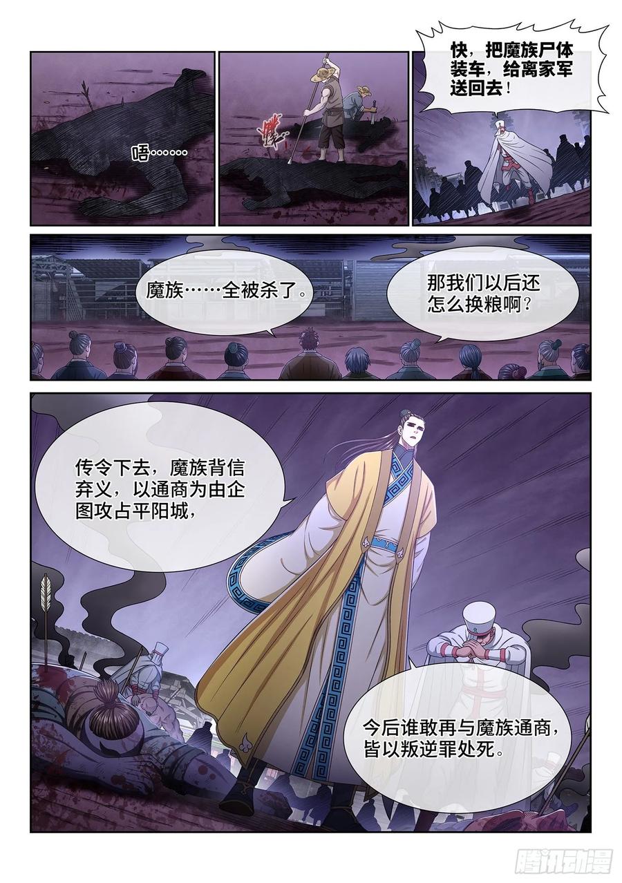 我是大神仙三二五话·背信弃义