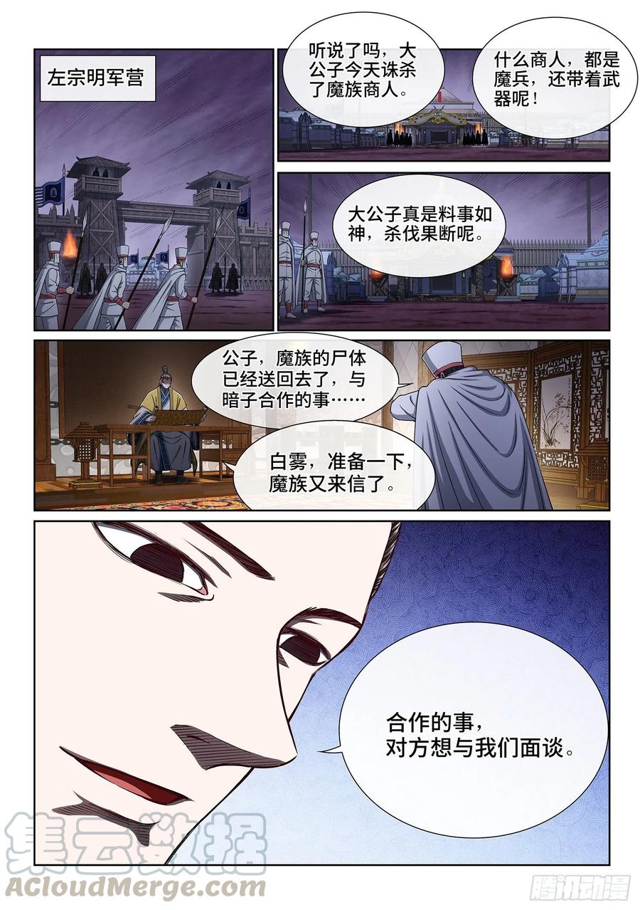 我是大神仙三二五话·背信弃义