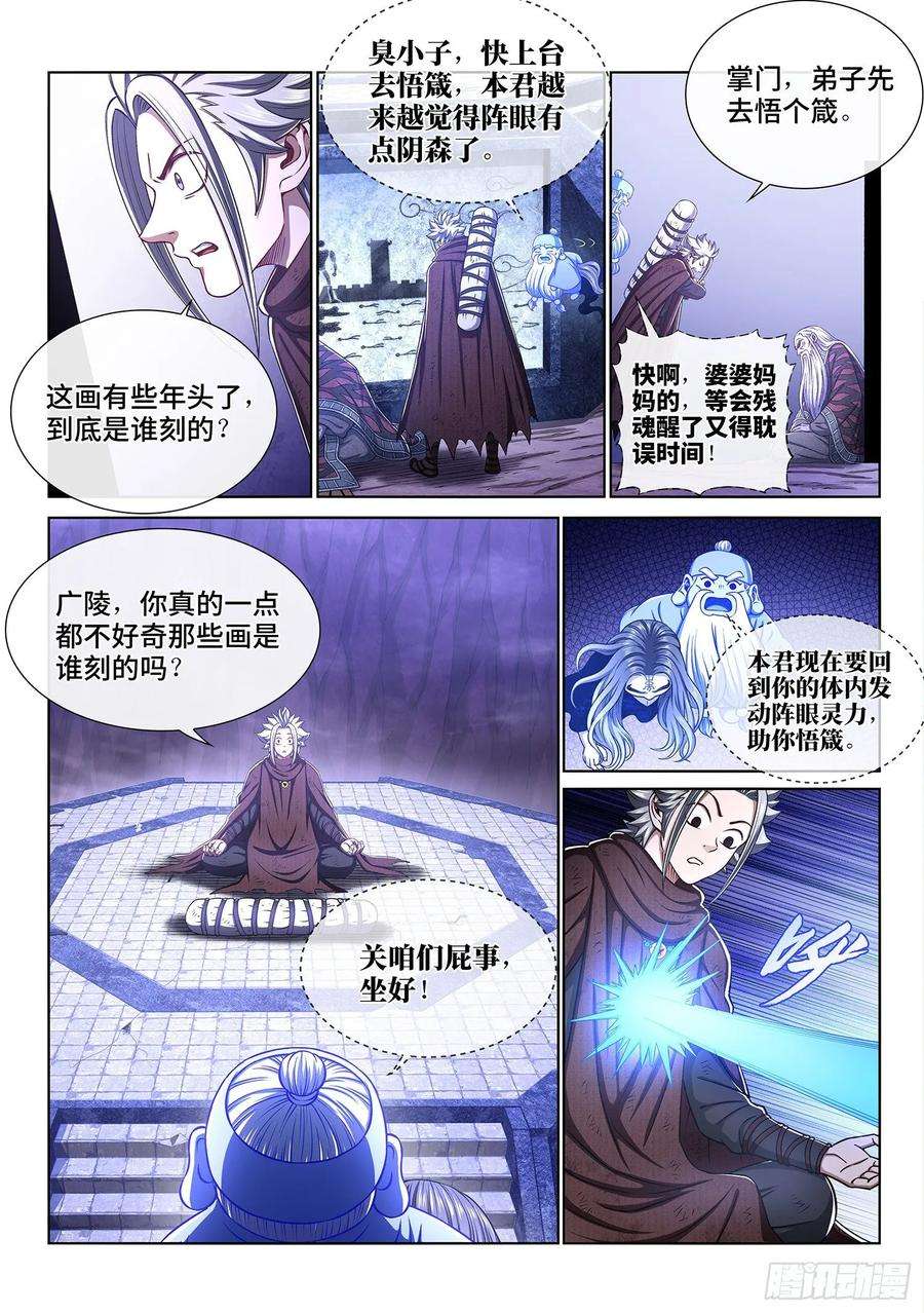 我是大神仙三二六话·悟 箴