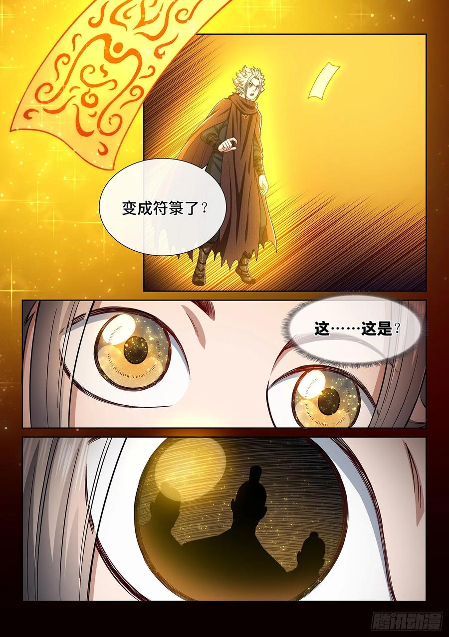 我是大神仙三二六话·悟 箴
