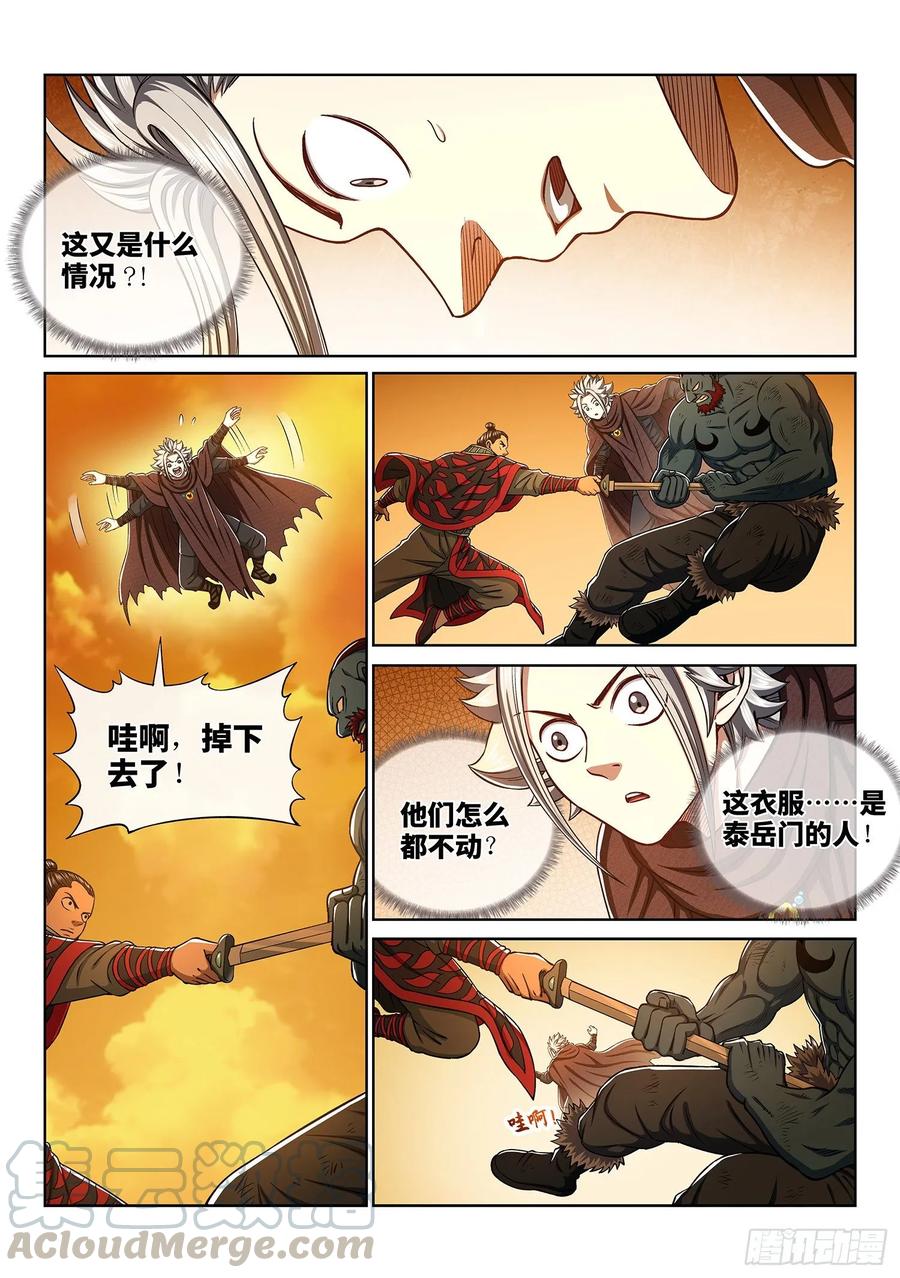 我是大神仙三二六话·悟 箴