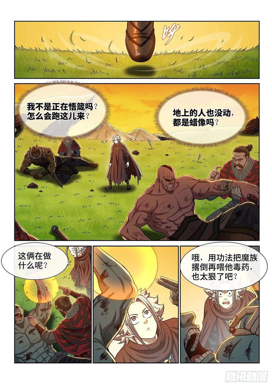 我是大神仙三二六话·悟 箴