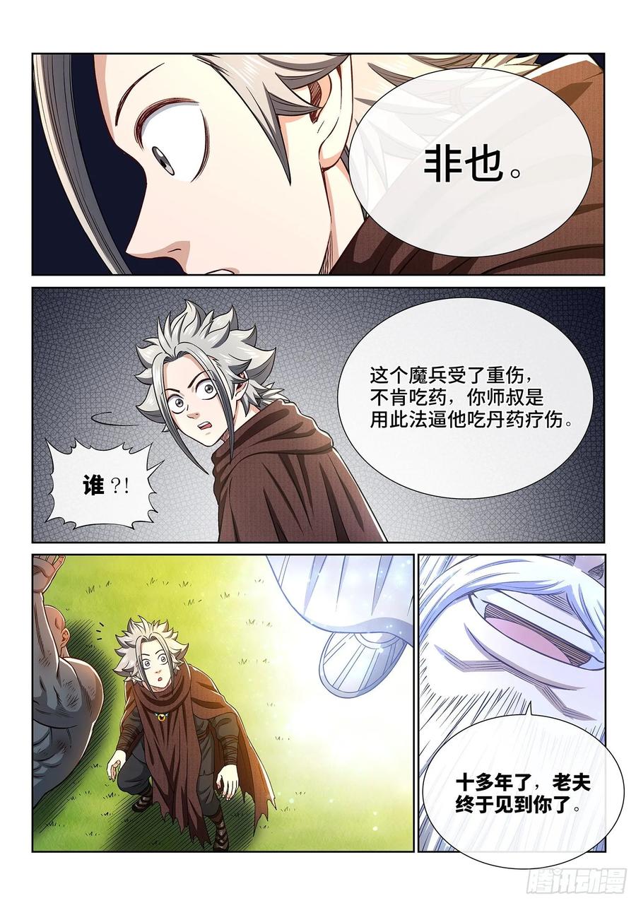 我是大神仙三二六话·悟 箴