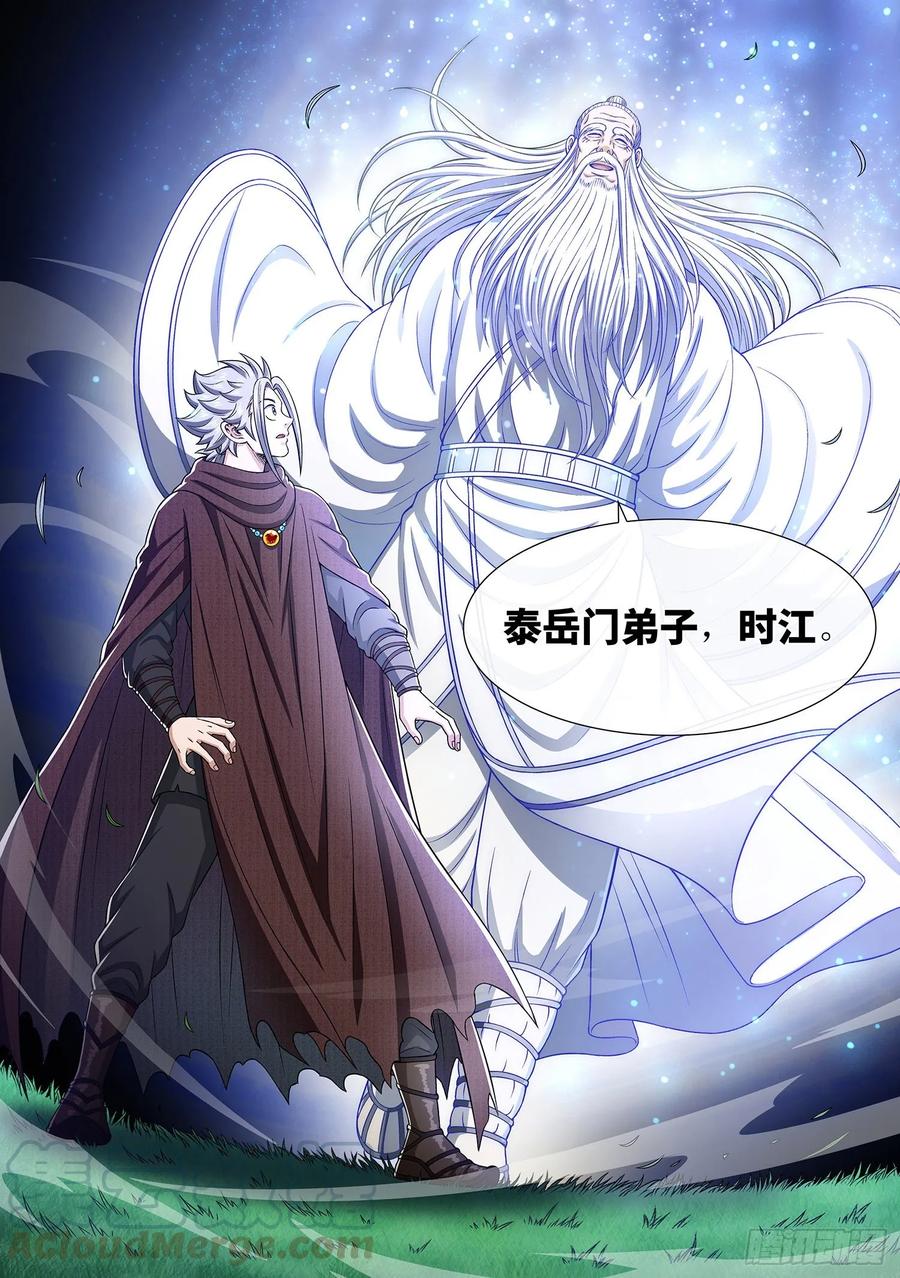我是大神仙三二六话·悟 箴