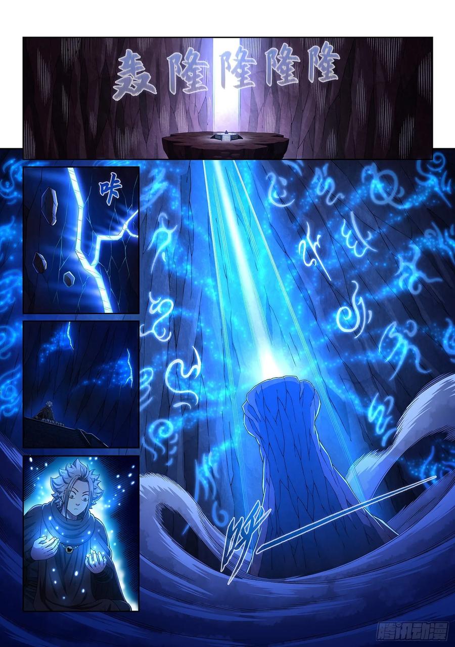 我是大神仙三二六话·悟 箴