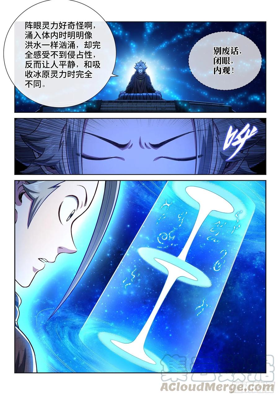 我是大神仙三二六话·悟 箴