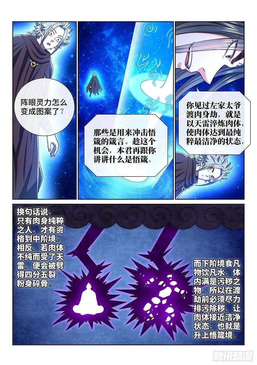 我是大神仙三二六话·悟 箴