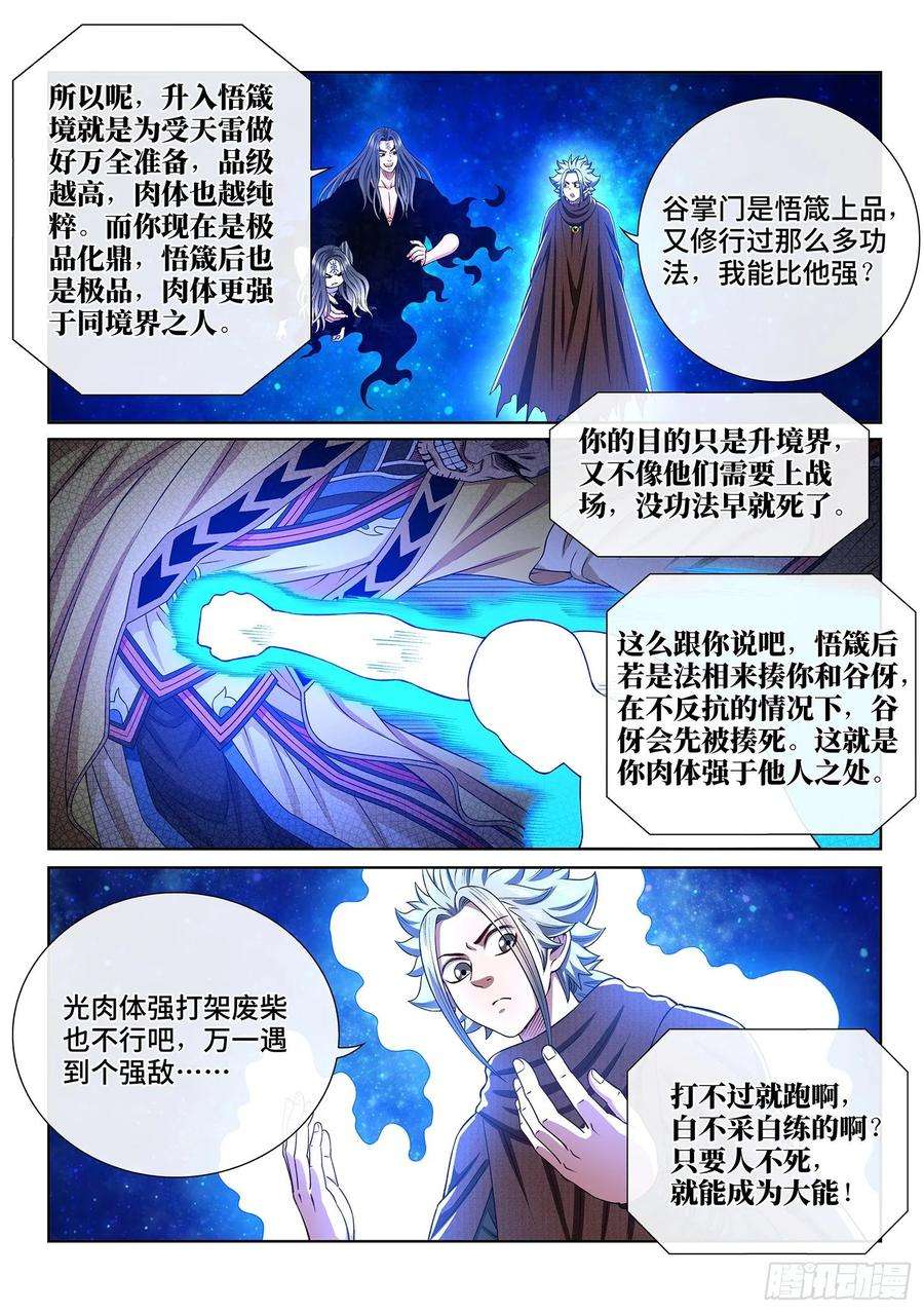 我是大神仙三二六话·悟 箴
