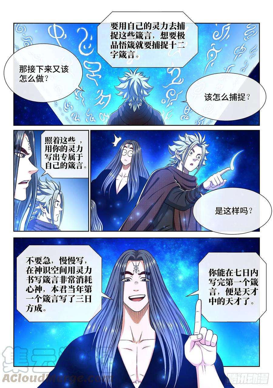 我是大神仙三二六话·悟 箴