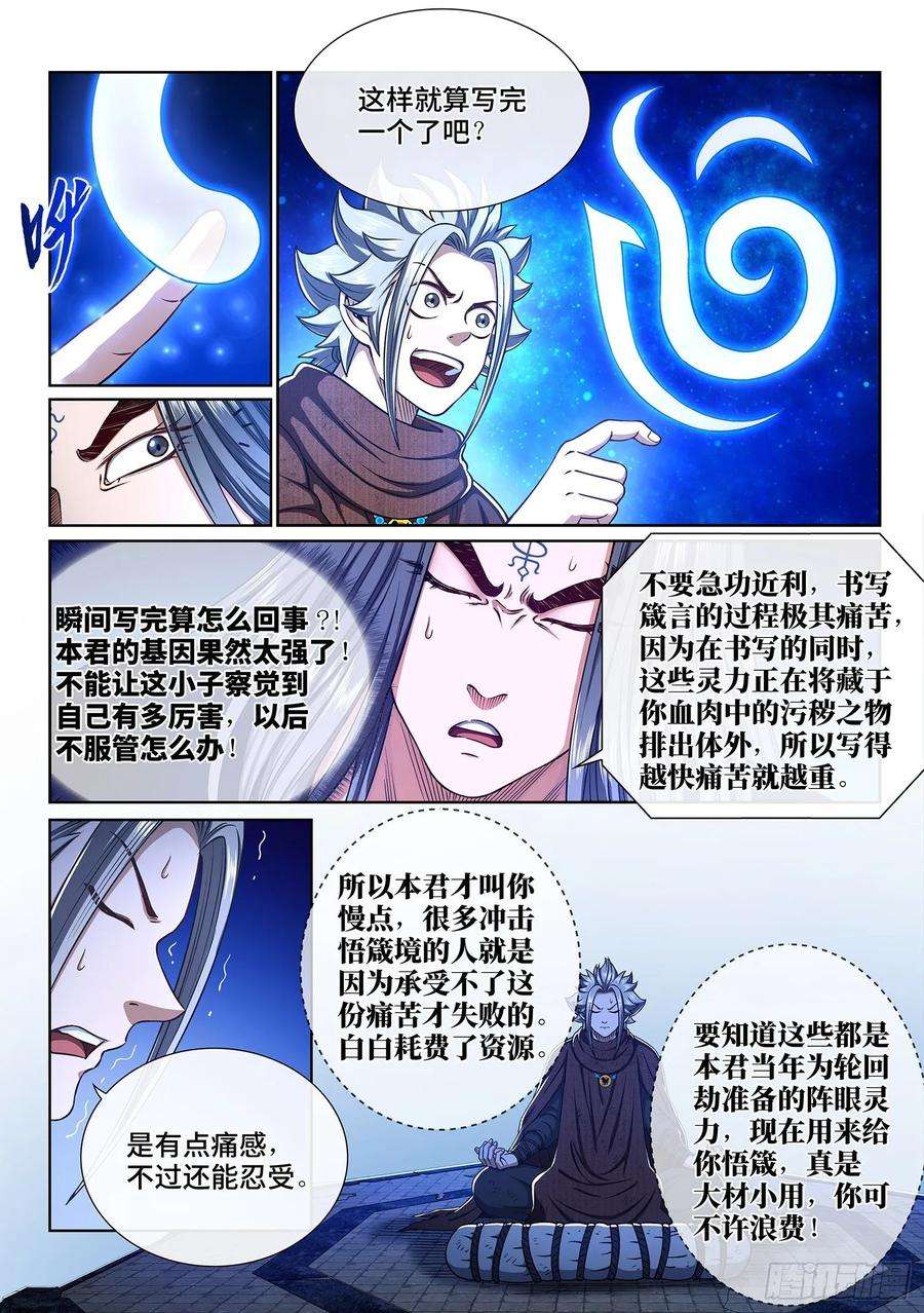 我是大神仙三二六话·悟 箴