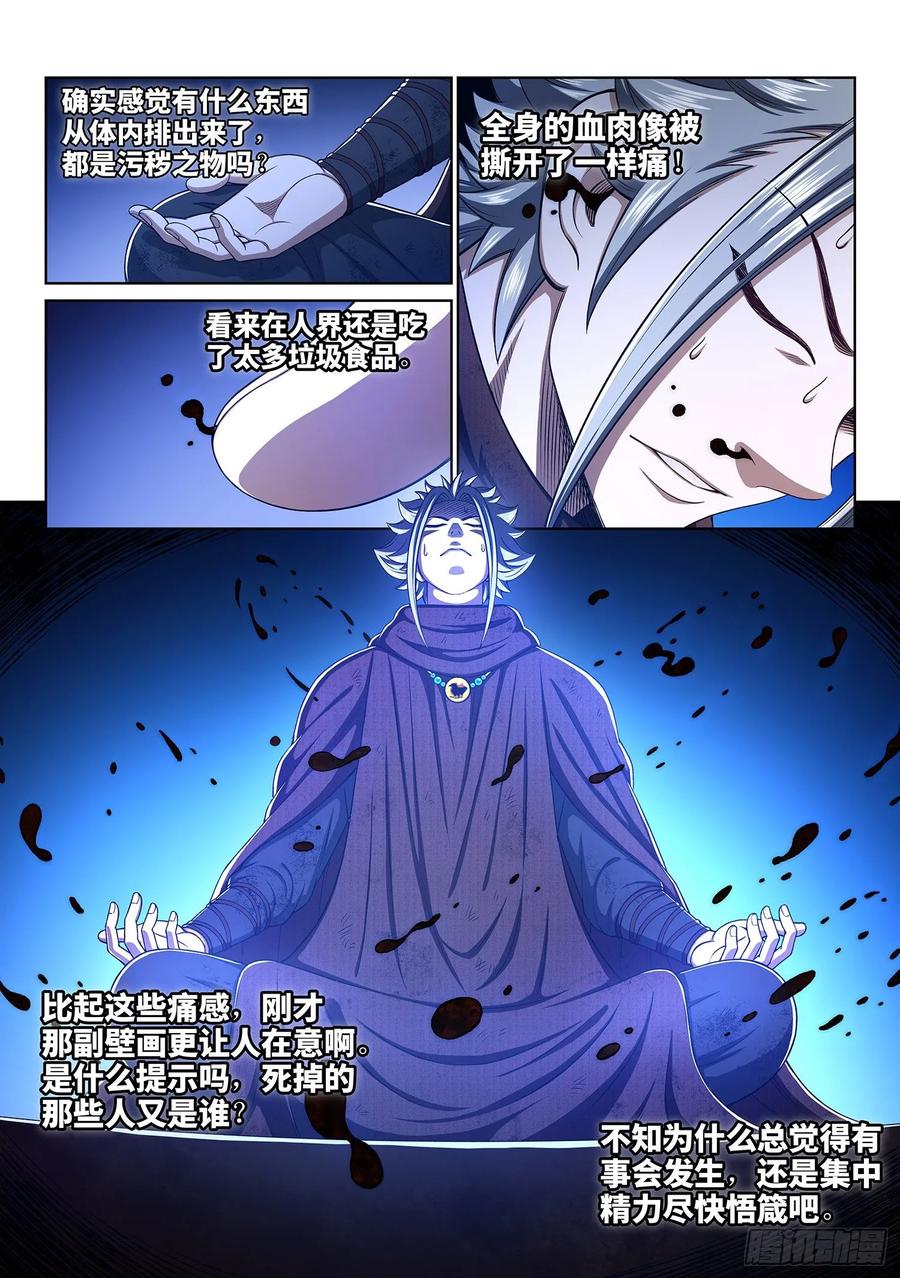 我是大神仙三二六话·悟 箴
