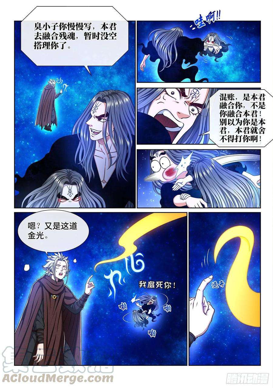 我是大神仙三二六话·悟 箴