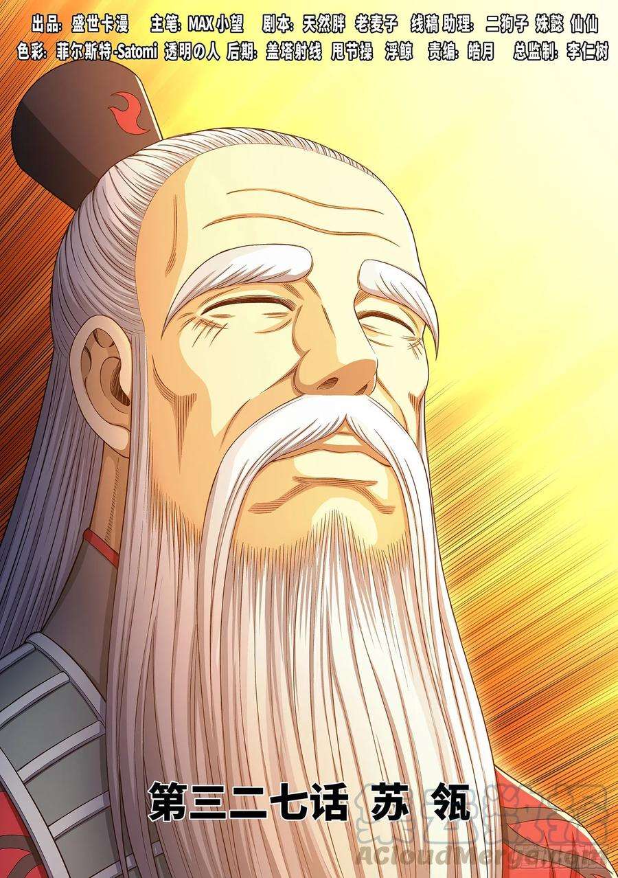 我是大神仙三二七话·苏 瓴