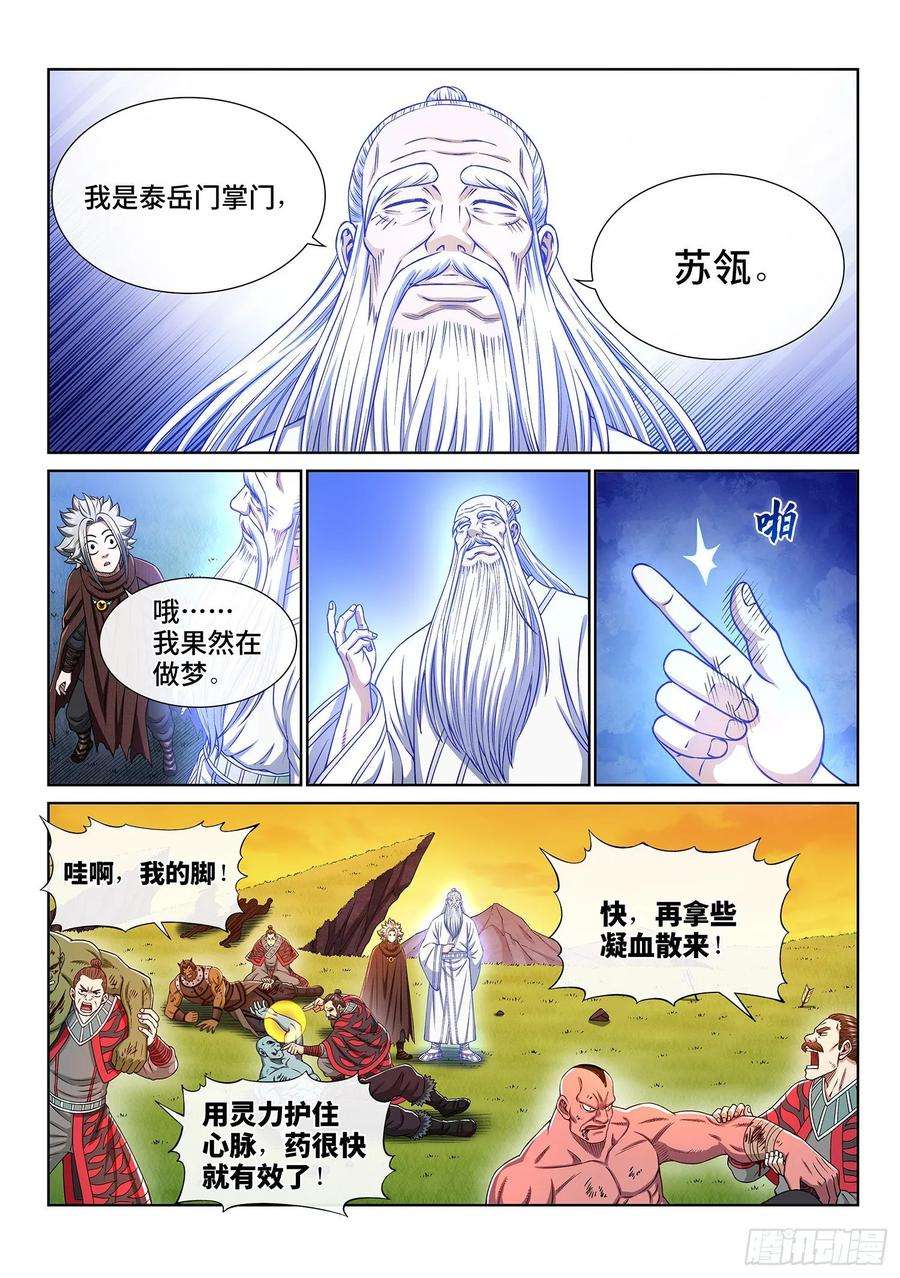 我是大神仙三二七话·苏 瓴