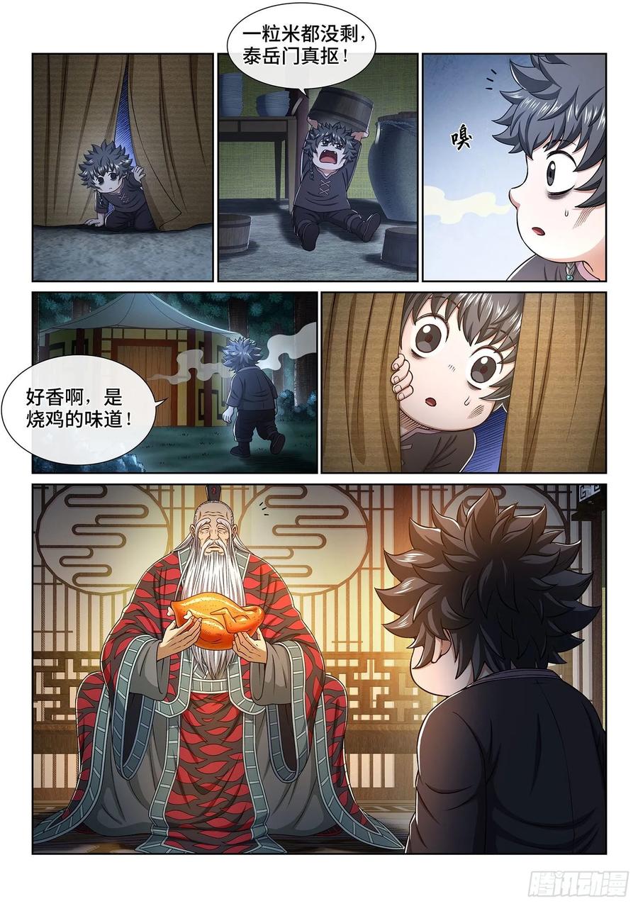 我是大神仙三二七话·苏 瓴