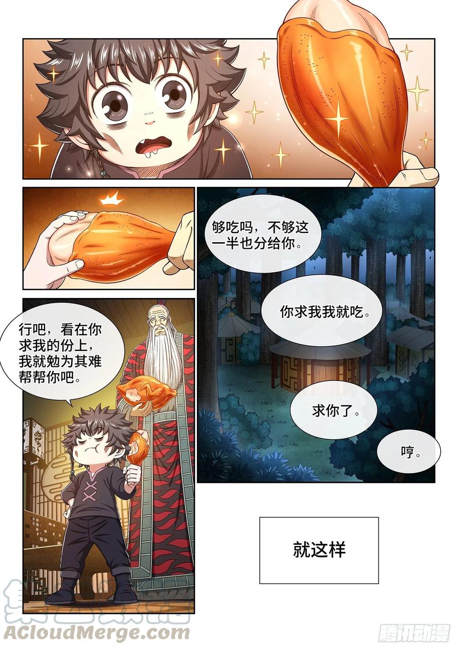 我是大神仙三二七话·苏 瓴