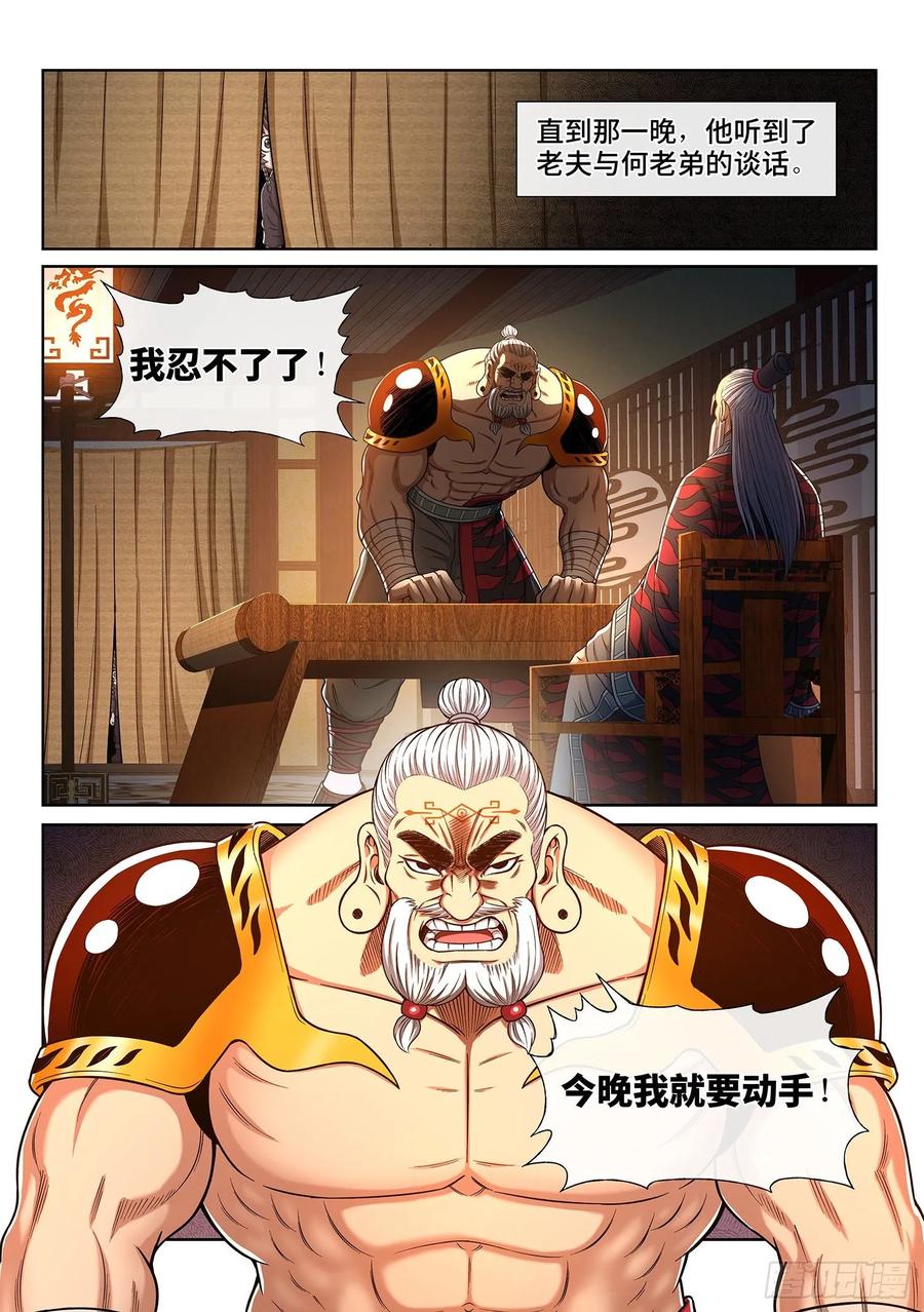 我是大神仙三二七话·苏 瓴