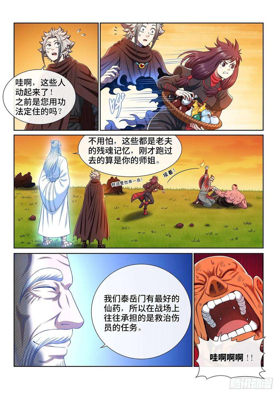 我是大神仙三二七话·苏 瓴