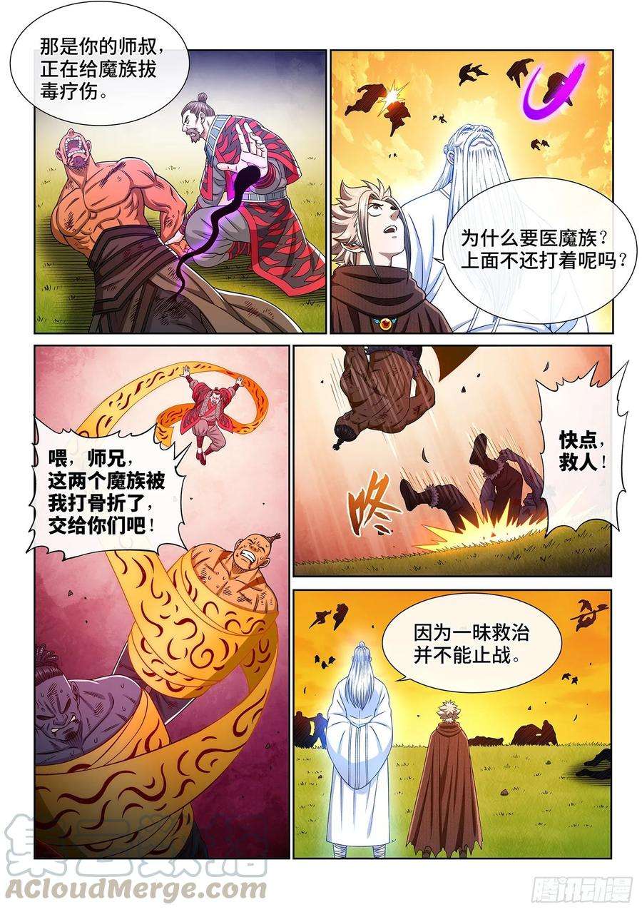 我是大神仙三二七话·苏 瓴