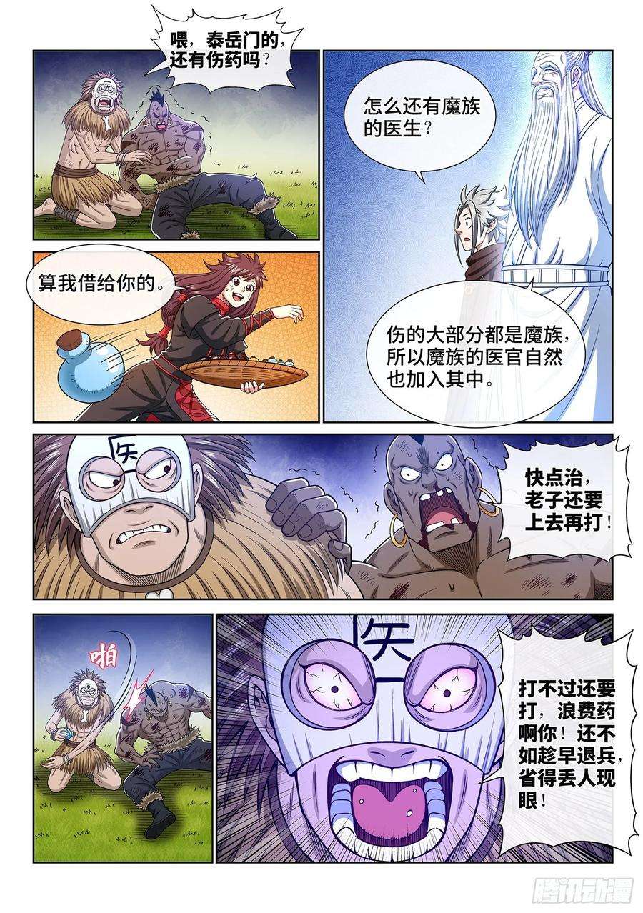 我是大神仙三二七话·苏 瓴