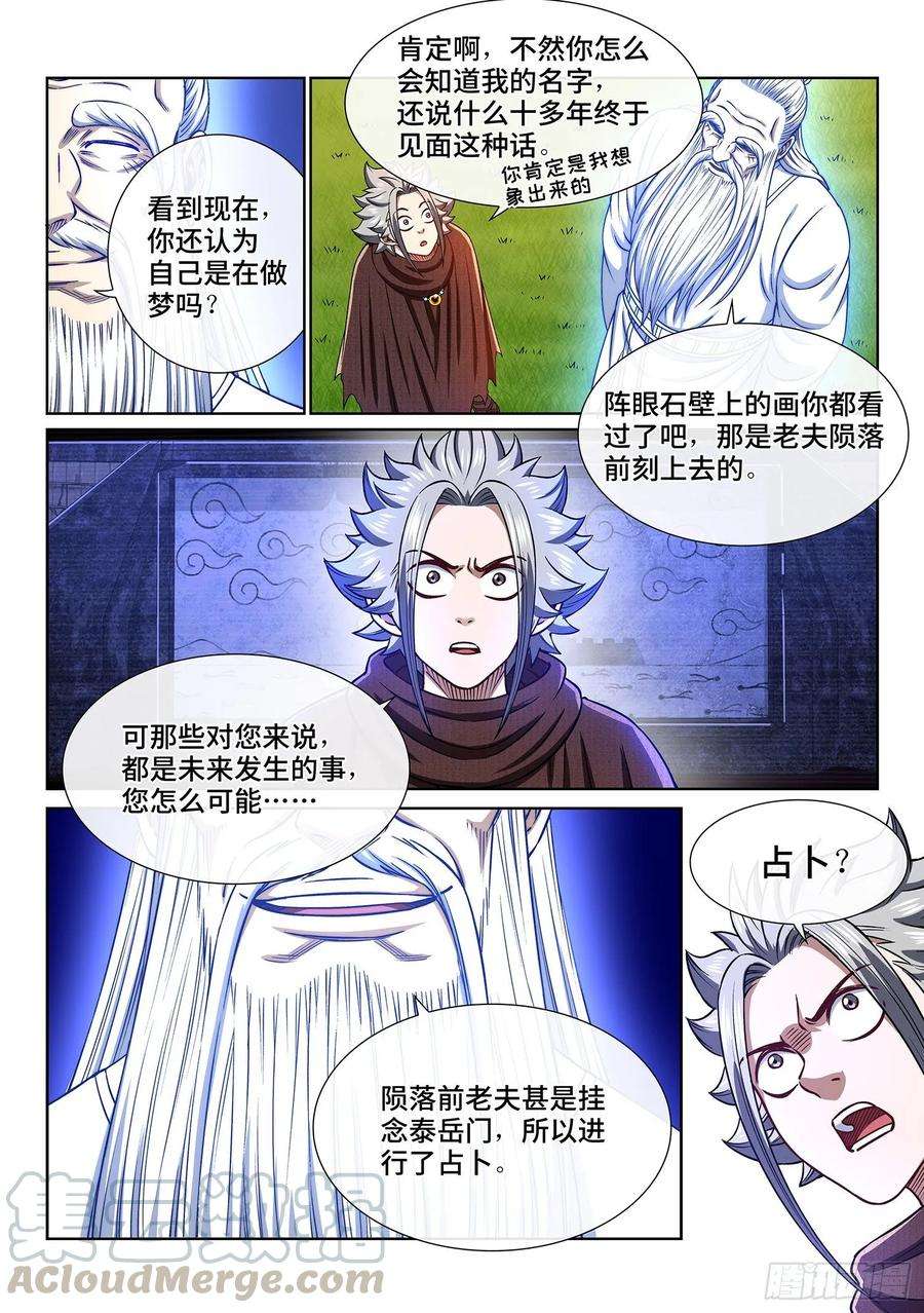 我是大神仙三二七话·苏 瓴