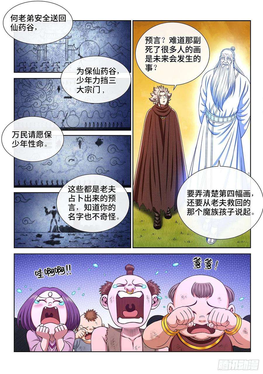 我是大神仙三二七话·苏 瓴