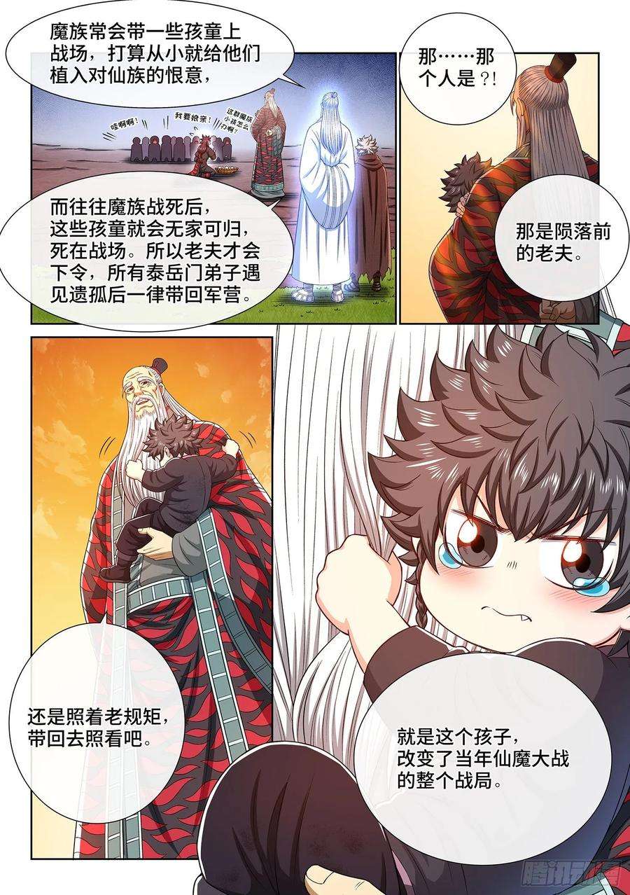 我是大神仙三二七话·苏 瓴