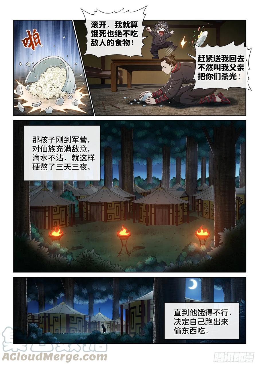 我是大神仙三二七话·苏 瓴