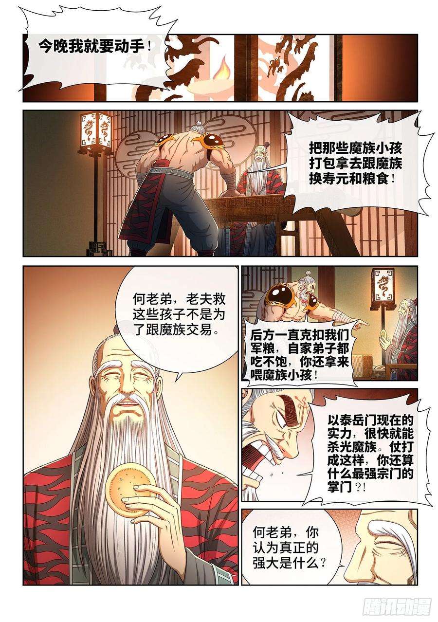 我是大神仙三二八话·战争的意义